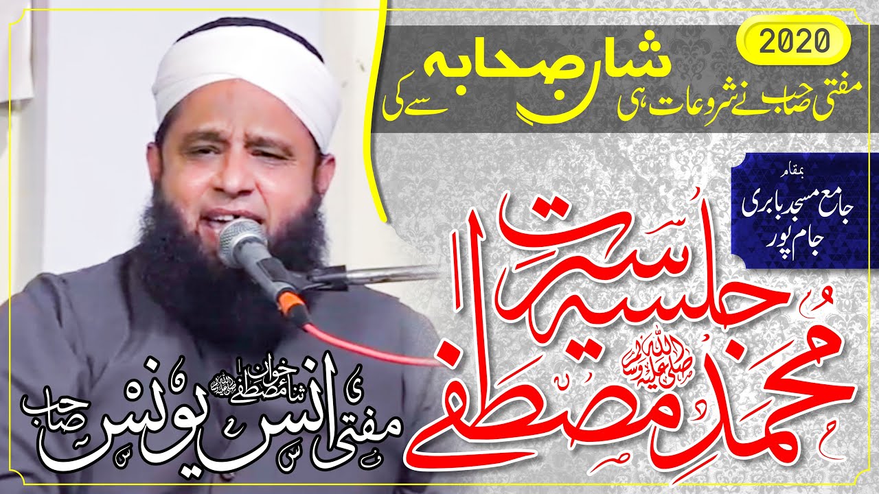 New Mehfil e Naat | Mufti Anas Younus | Jampur Punjab | Farooqi Studios