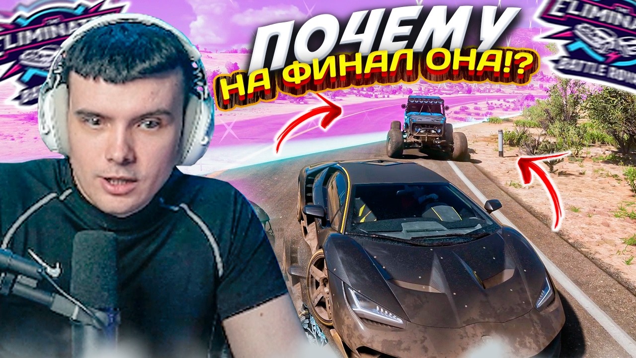ПРОКЛЯТИЕ ЛАМБЫ?! (FORZA HORIZON 5 ВЫШИБАЛА)
