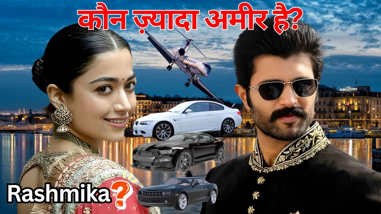 Vijay Deverakonda aur Rashmika Mandanna ki Shahi Shadi: Kaun hai Zyada Ameer?