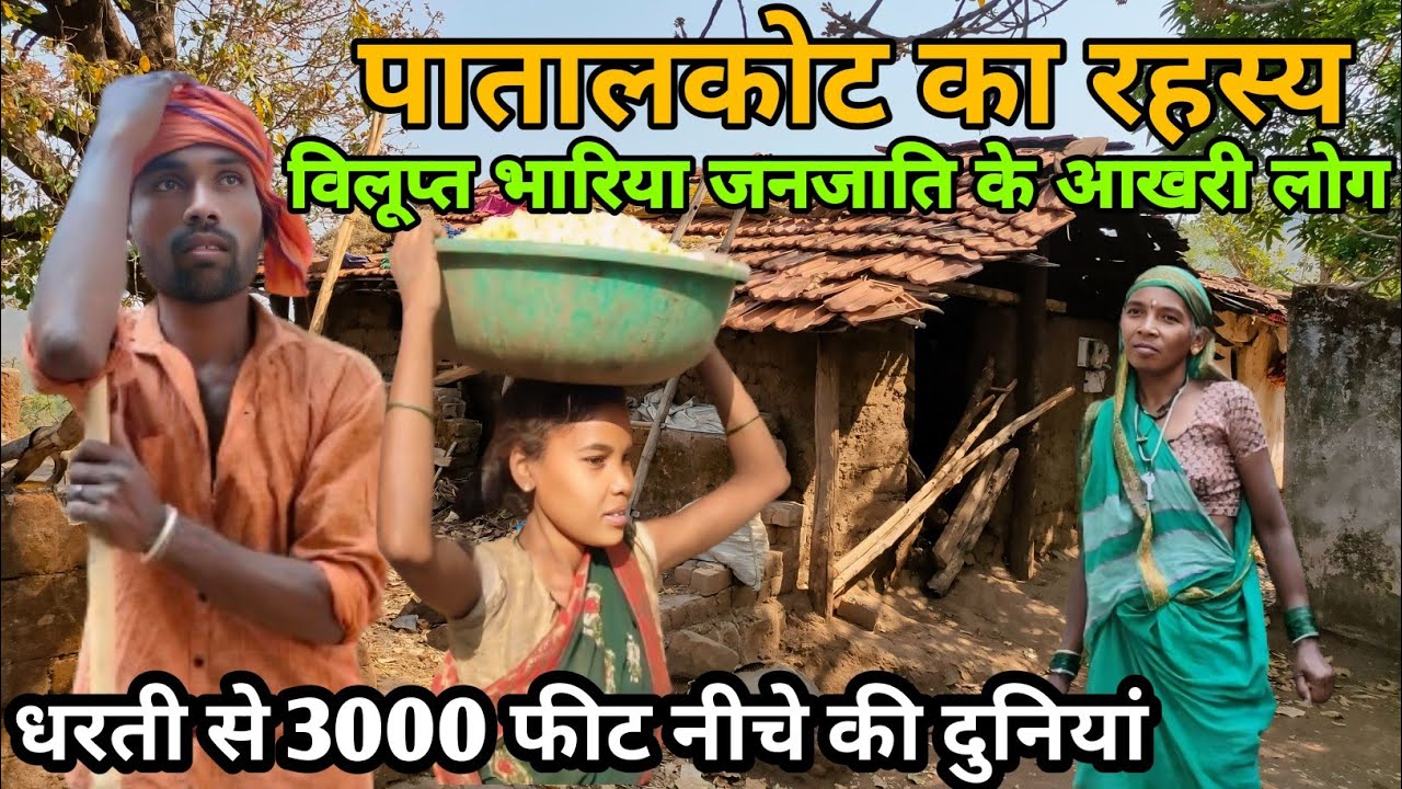 Patalkot Tribal Village | पातालकोट का अद्भुत रहस्य | Patalkot video | Patalkot Village @sptvlogs