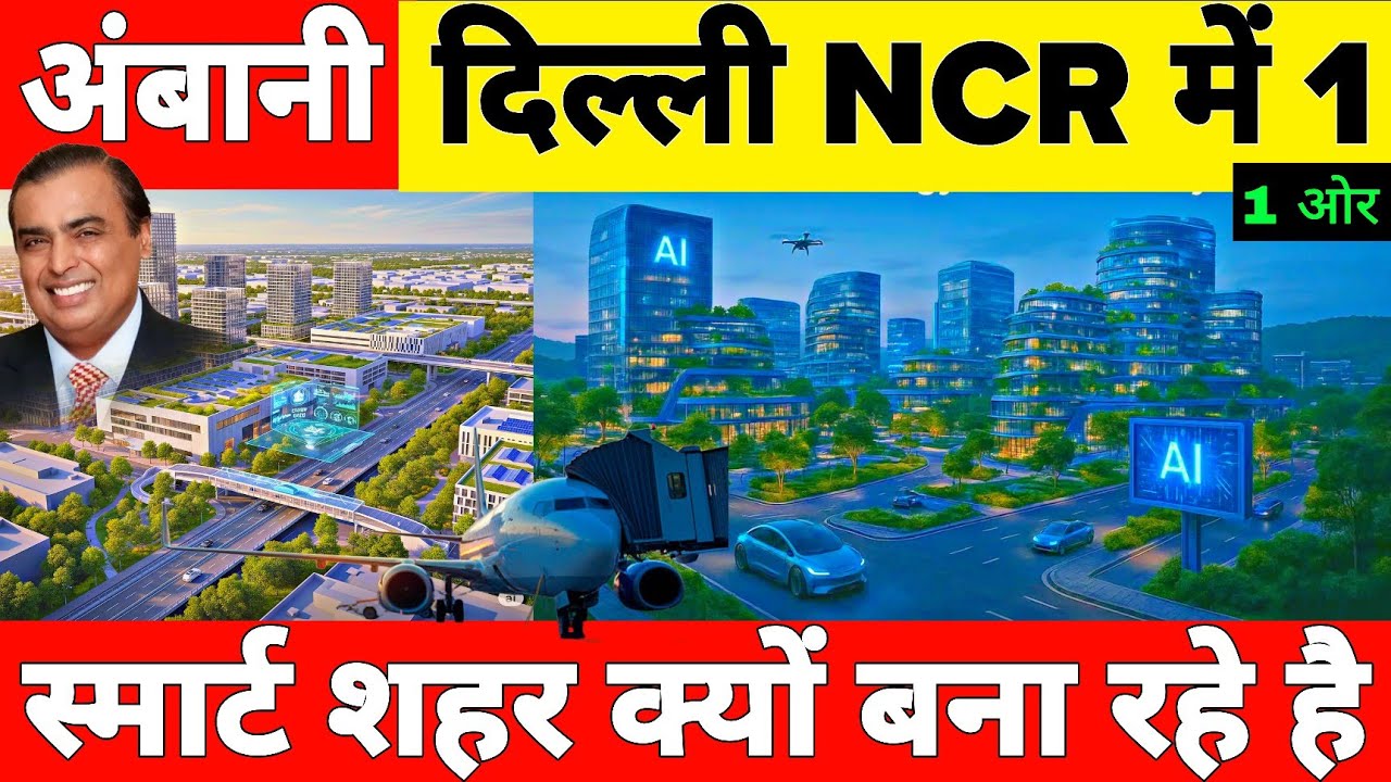 Why Relience is building A New Smart City In DELHI NCR 