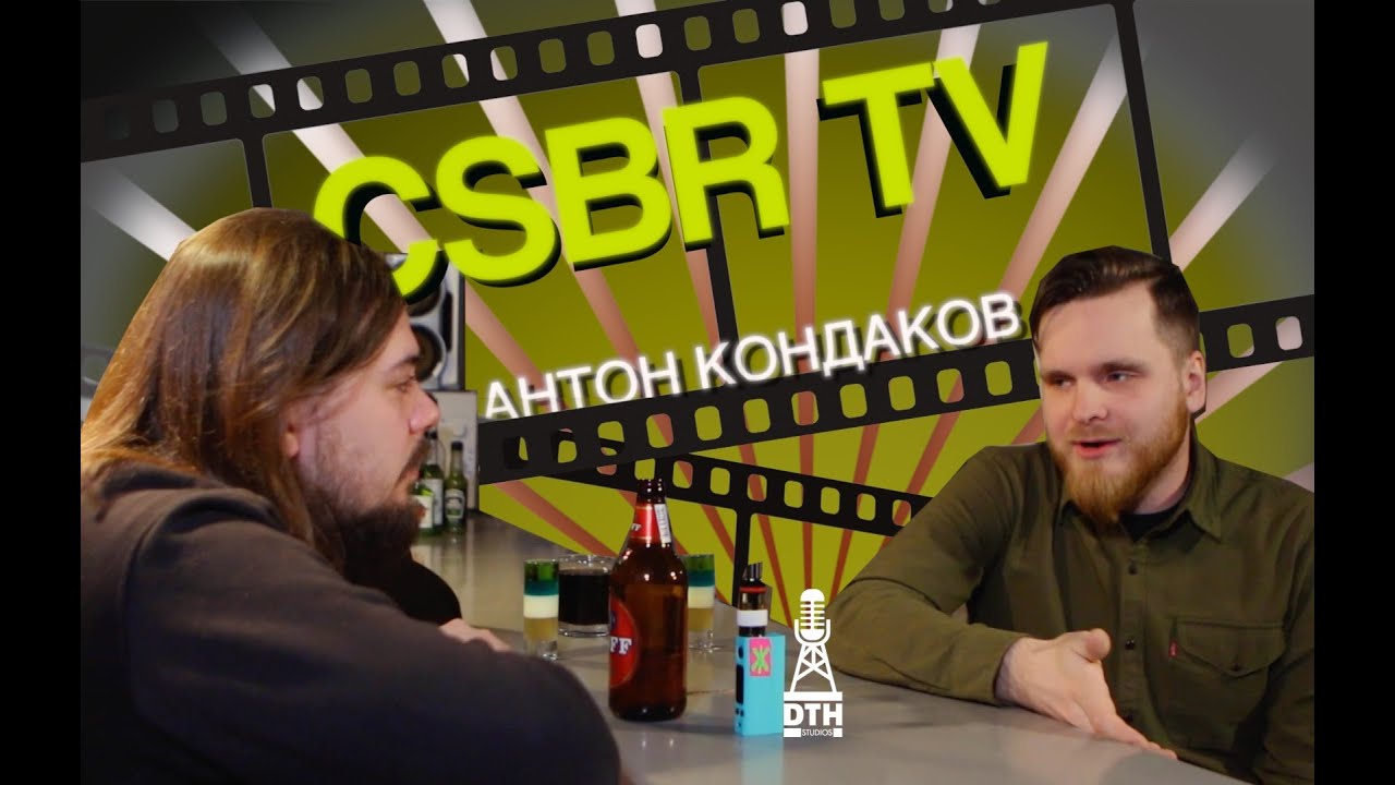 CSBR TV. Антон Кондаков.