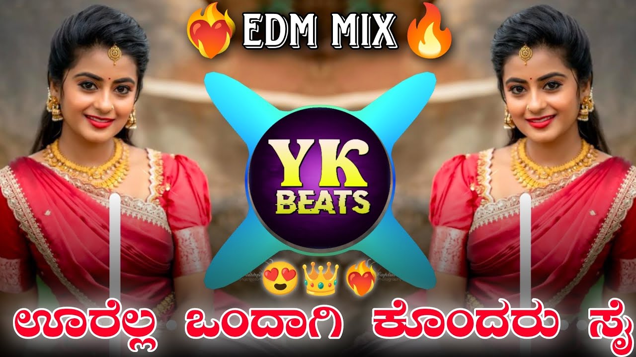 ಊರೆಲ್ಲ ಒಂದಾಗಿ ಕೊಂದರು ಸೈ || URELLA ONDGI KONDRU SHI || #DJKIRANYK EDM MIX TRENDING DJ SONG KANNADA 