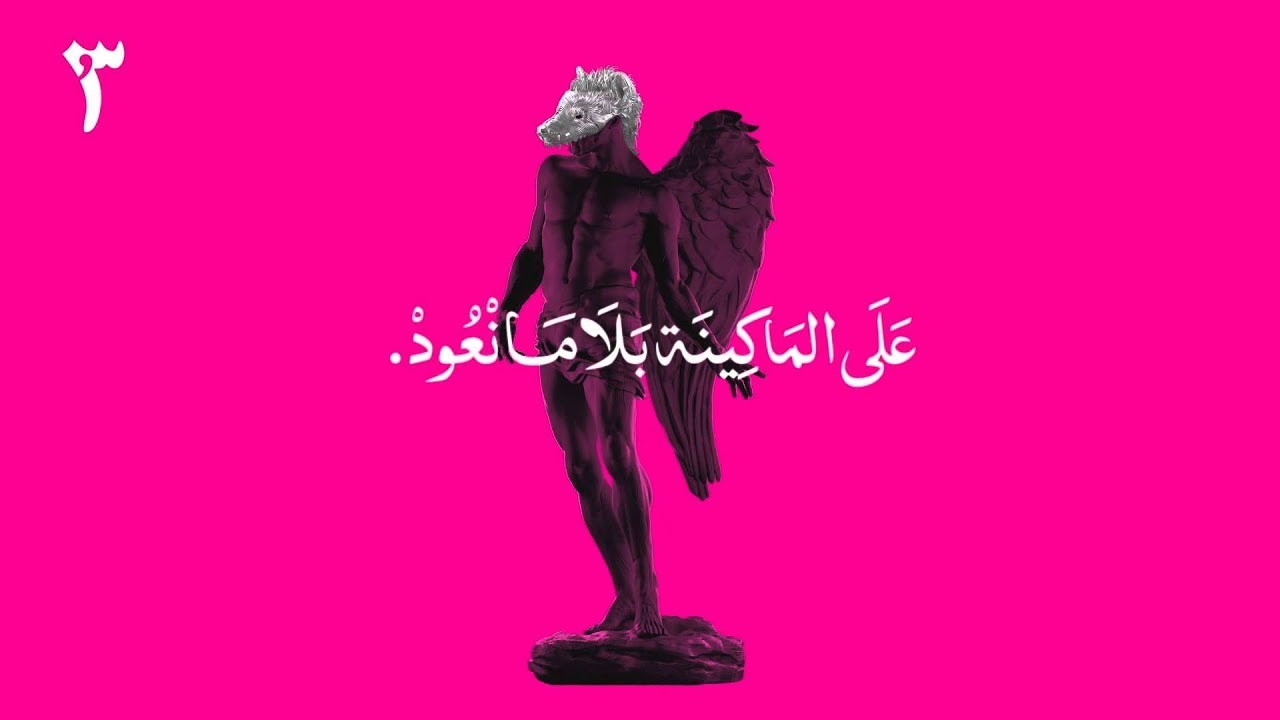 Mashrou' Leila - 09 - Bint elKhandaq (Official Lyric Clip ) | مشروع ليلى - بنت الخندق