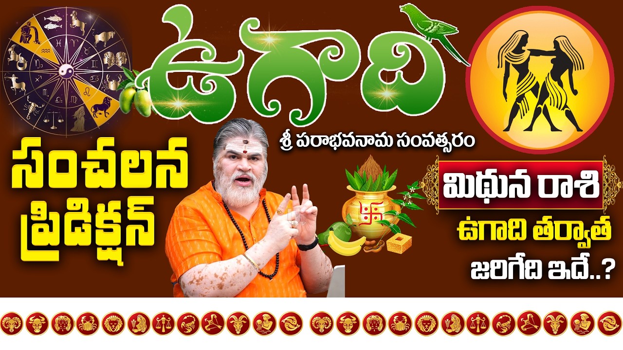 Mithuna (Gemini) Ugadi 2026-27🌿 Rasi Phalalu Telugu - ఉగాది మిథున రాశి ఫలితాలు | it's UTV Spiritual