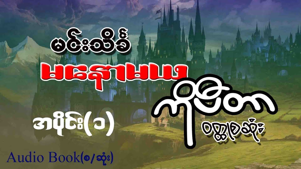 မနောမယကိုပီတာ (၁) 