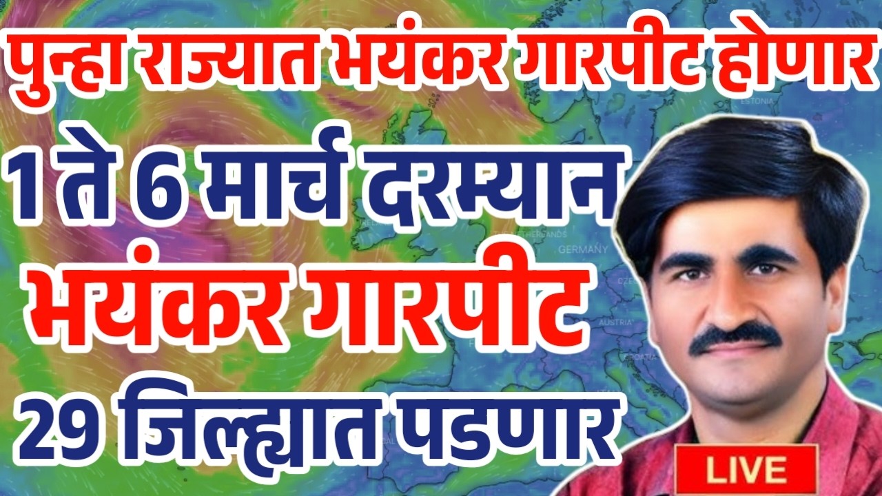 🛑 Panjabrao Dakh Live | पंजाबराव डख लाईव्ह | हवामान अंदाज | Havaman Andaj Today आजचा हवामान अंदाज