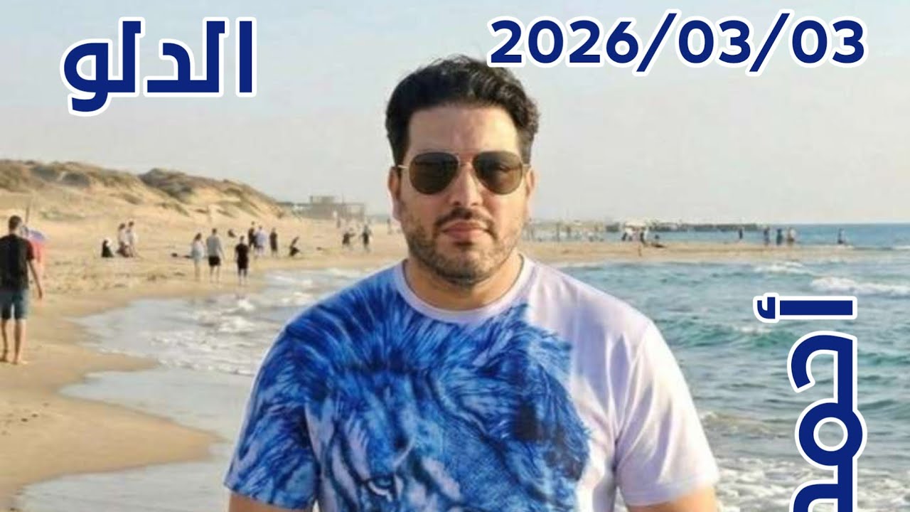 ahmad alsoltan_2026/03/03/برج الدلو 