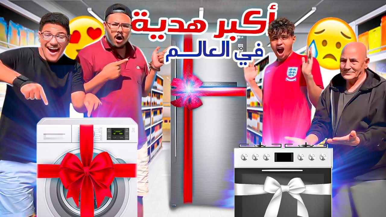 واخيرا حققنا حلم اشكا 😍بأكبر هدية في العالم🎁😱 (خسرنا گاع فلوسنا 💵💰)