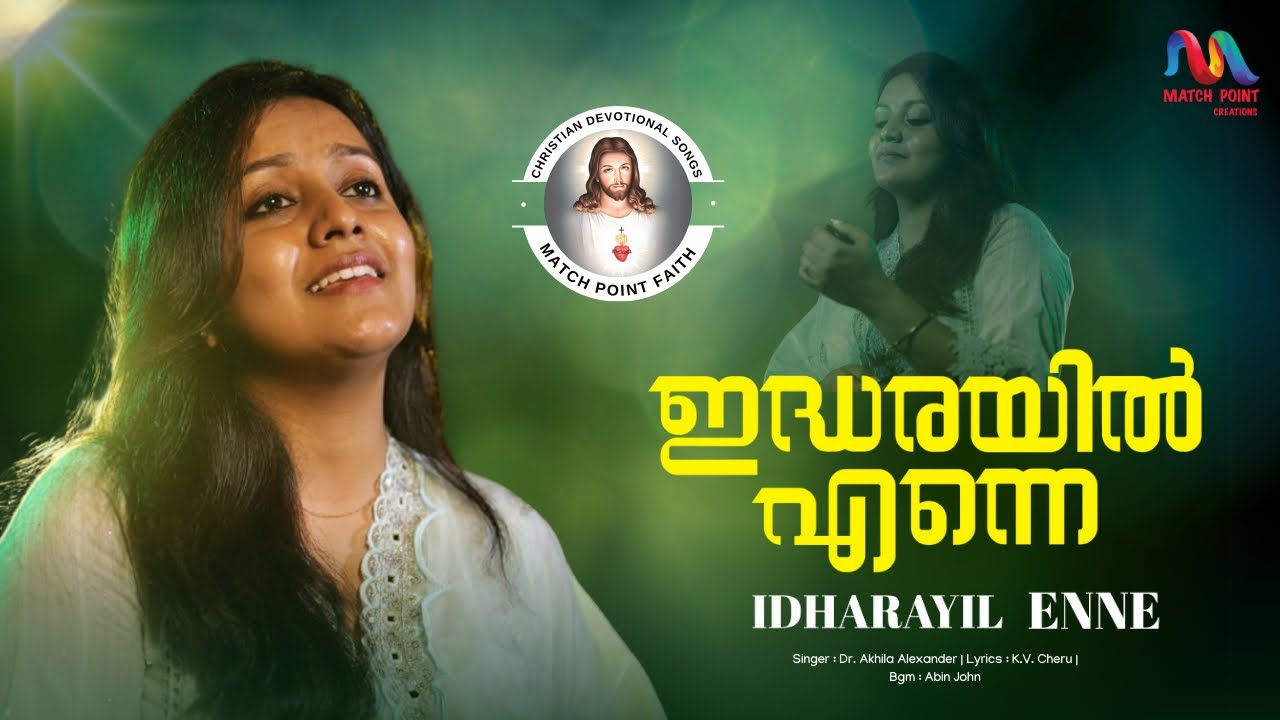 Idharayil Enne | ഇദ്ധരയിലെന്നെ ഇത്രമേൽ | Christian Song | Akhila Alexander | Match Point Faith |