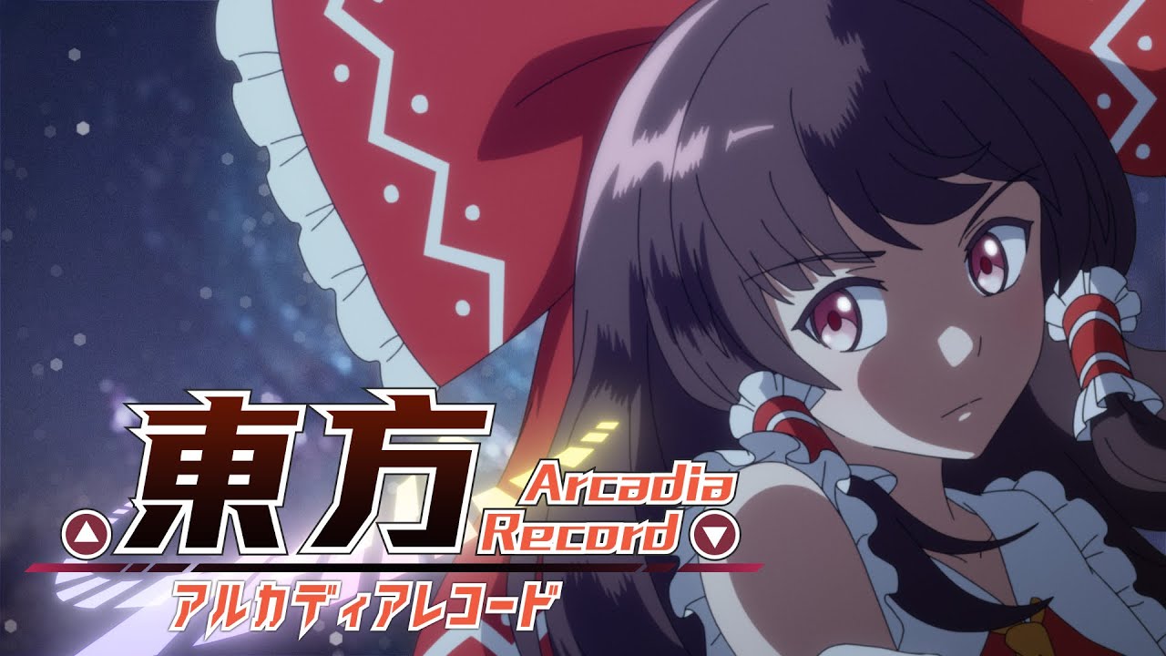 【東方アルカディアレコード】OPアニメ｢大いなる幻想への衝動｣