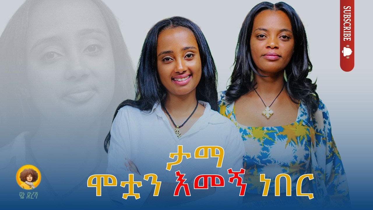 🛑ቤተሰቦቼ ከባሌ አፋቱኝ/ ስቃይ አይለመድም/ያልተላኩ መልዕክቶች/yaltelaku Malktoch/