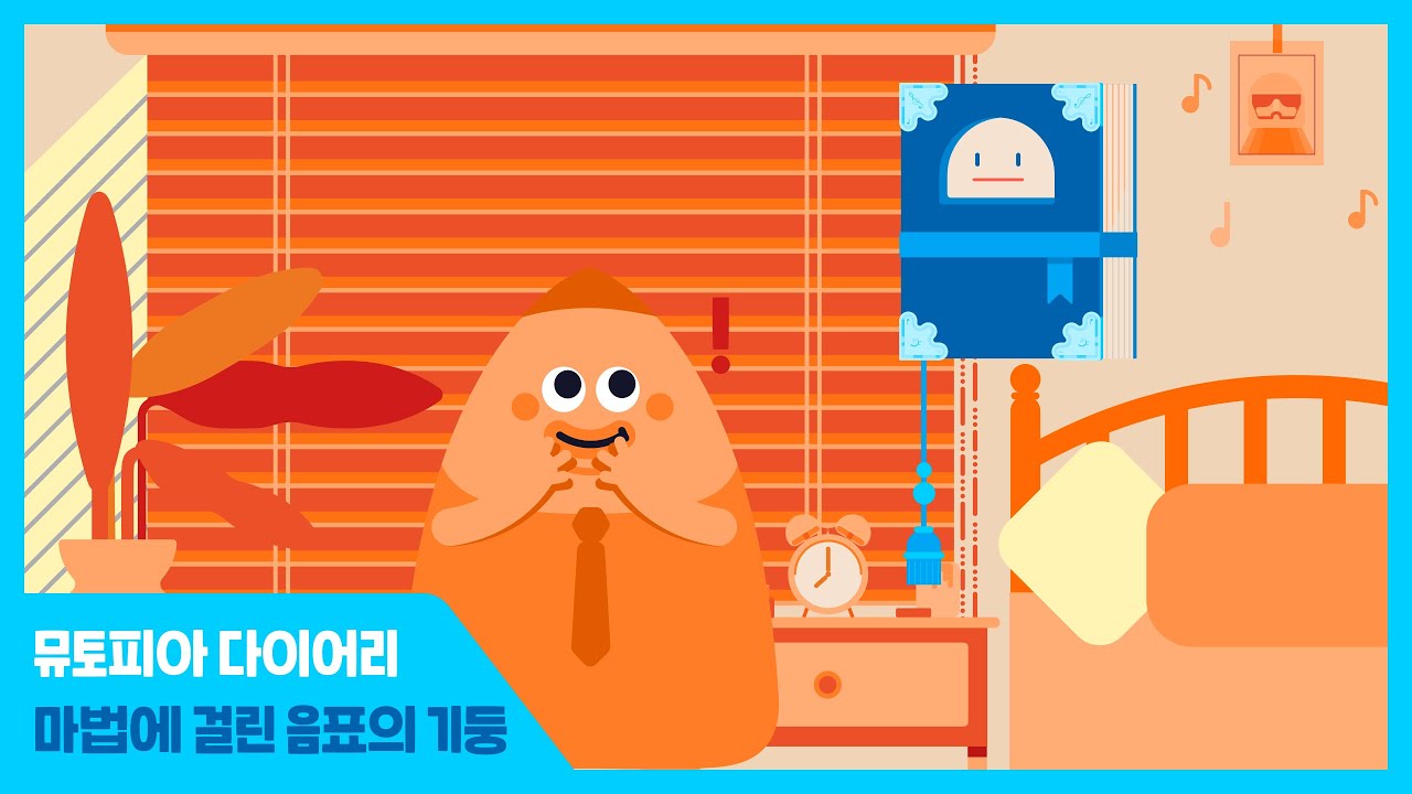 안녕 도도 Hey Dodo | 뮤토피아 다이어리 | 1화 마법에 걸린 음표의 기둥