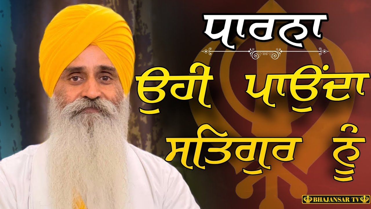 Baba Gurjeet Singh Ji Harigarh Wale