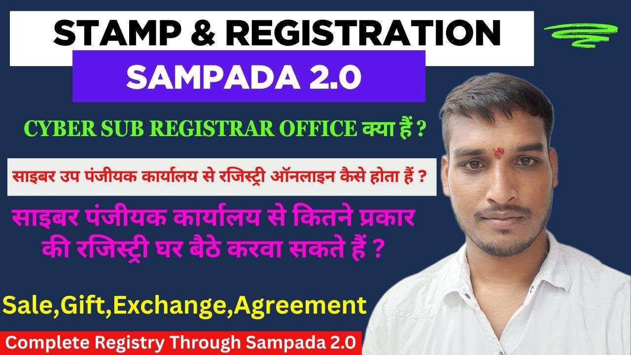 साइबर पंजीयन कार्यालय क्या है ? | Sampada 2.0 Cyber Sub Registrar Office | MP Land Registry online