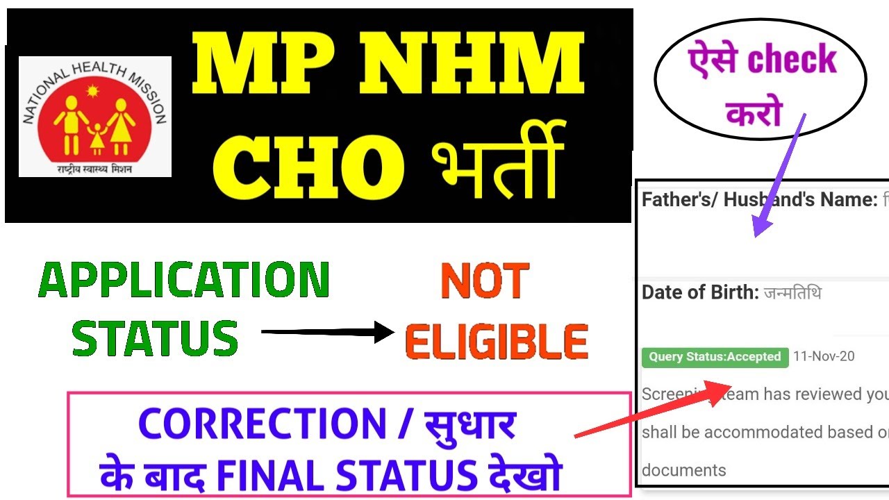 MP NHM CHO - POST -3800 - FORM CORRECTION RESULT जारी - FINAL APPLICATION STATUS CHECK करो