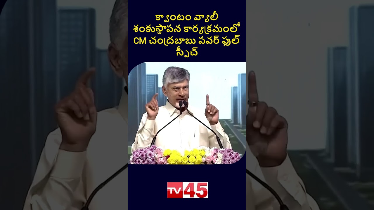 Chandrababu Outlines Plans at Quantum Valley Foundation | Amaravati