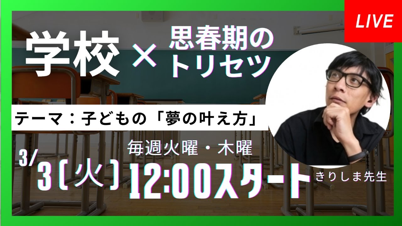 【生配信】子どもに夢を持って幸せに生きてもらうためには。子育ての疲れをぶっ飛ばすライブ！！