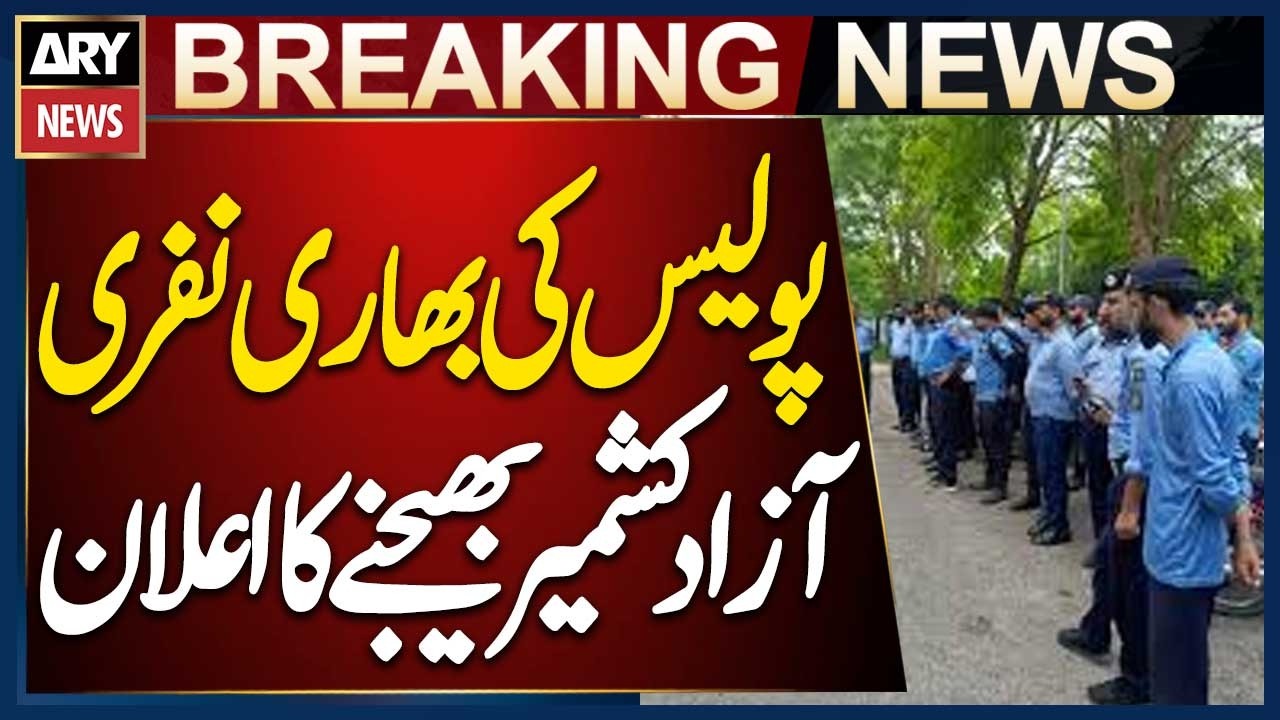 Islamabad Police Force of 1,505 Officers to Be Deployed to Azad Kashmir