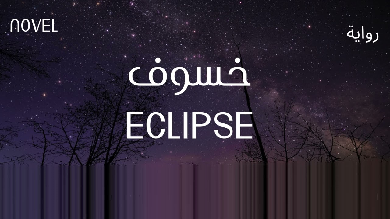Eclipes novel