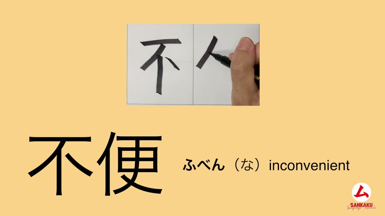 How To Write Kanji いろどり 初級 A1/ IRODORI - Elementary 1 - Lesson 5