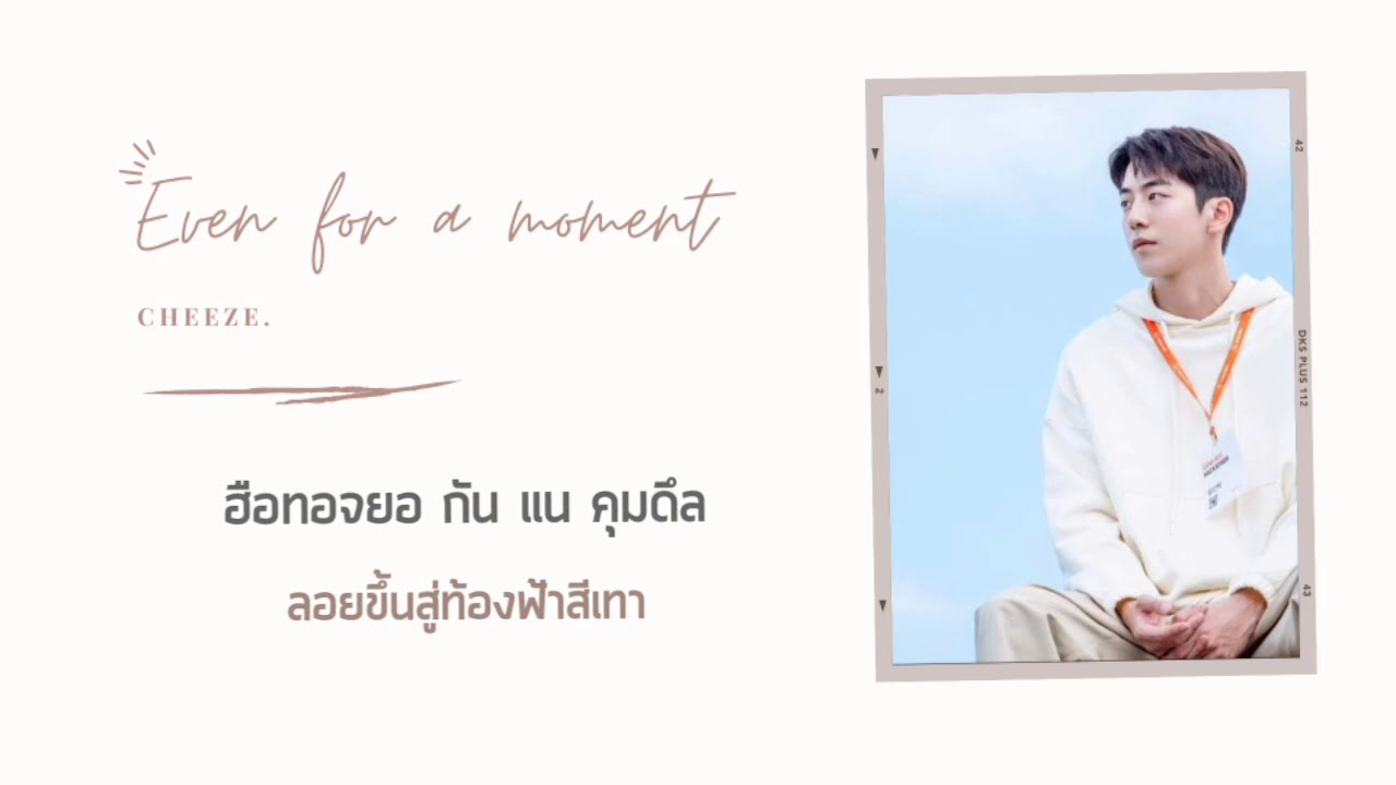 【ซับไทย】CHEEZE – Even For A Moment (Start-Up OST Part 8)