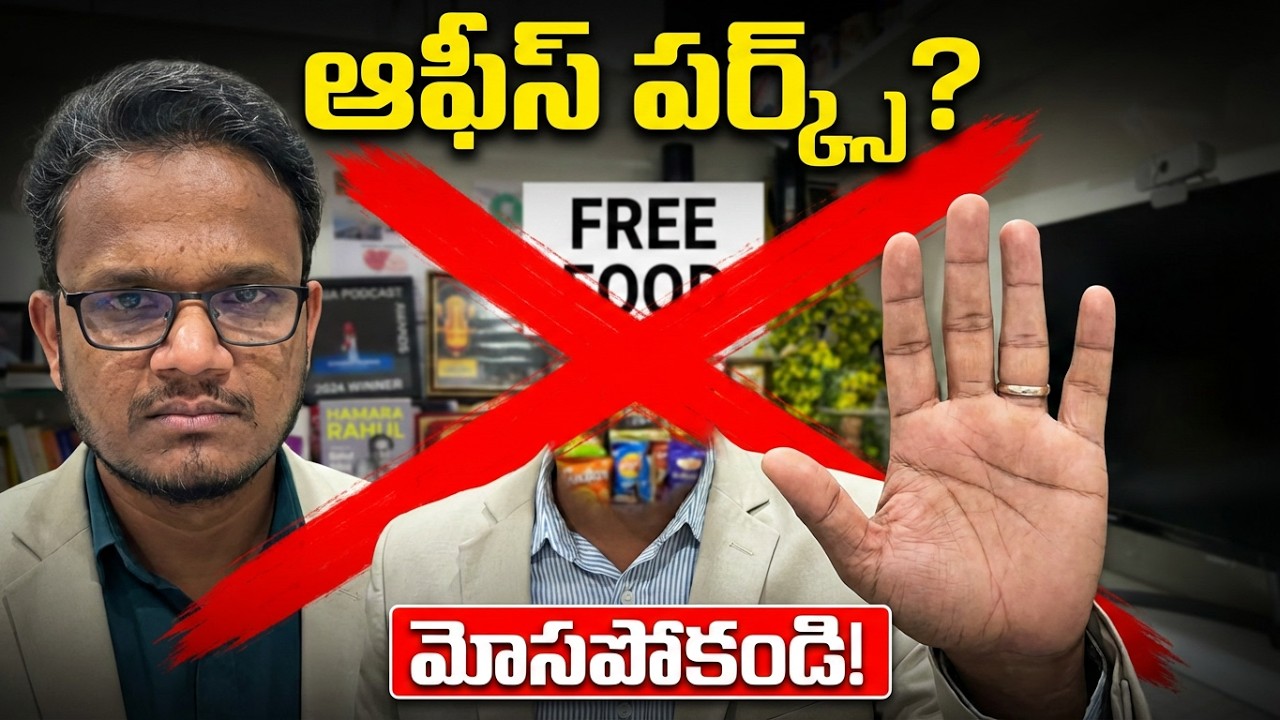 Perks vs Skills – ఏది నిజంగా మీ growth కి ఉపయోగపడుతుంది?  | Abhijit Bhaduri - Series Ep 1 - 