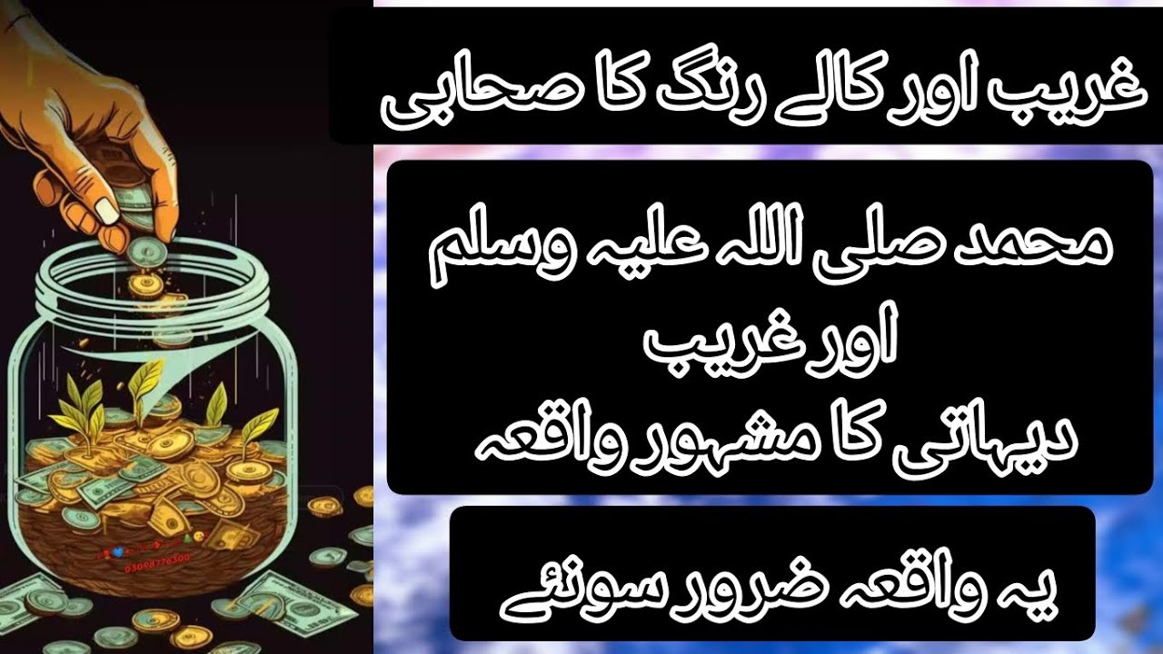 gareb sahabi ka waqia||بہت ہی خُوب صورت واقعہ||Heart touching waqia||New video 2024