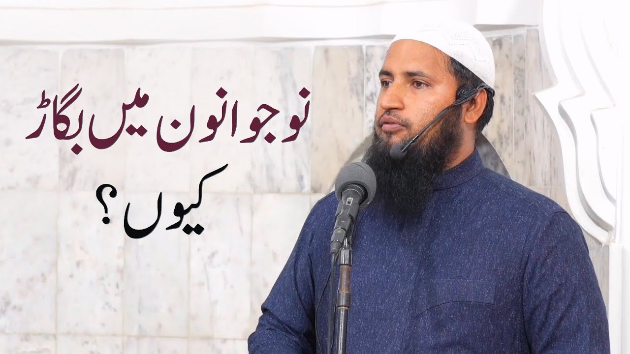 Noujawano Me Bigaad Kyun? • Shaik Hifzur Rahman Umri