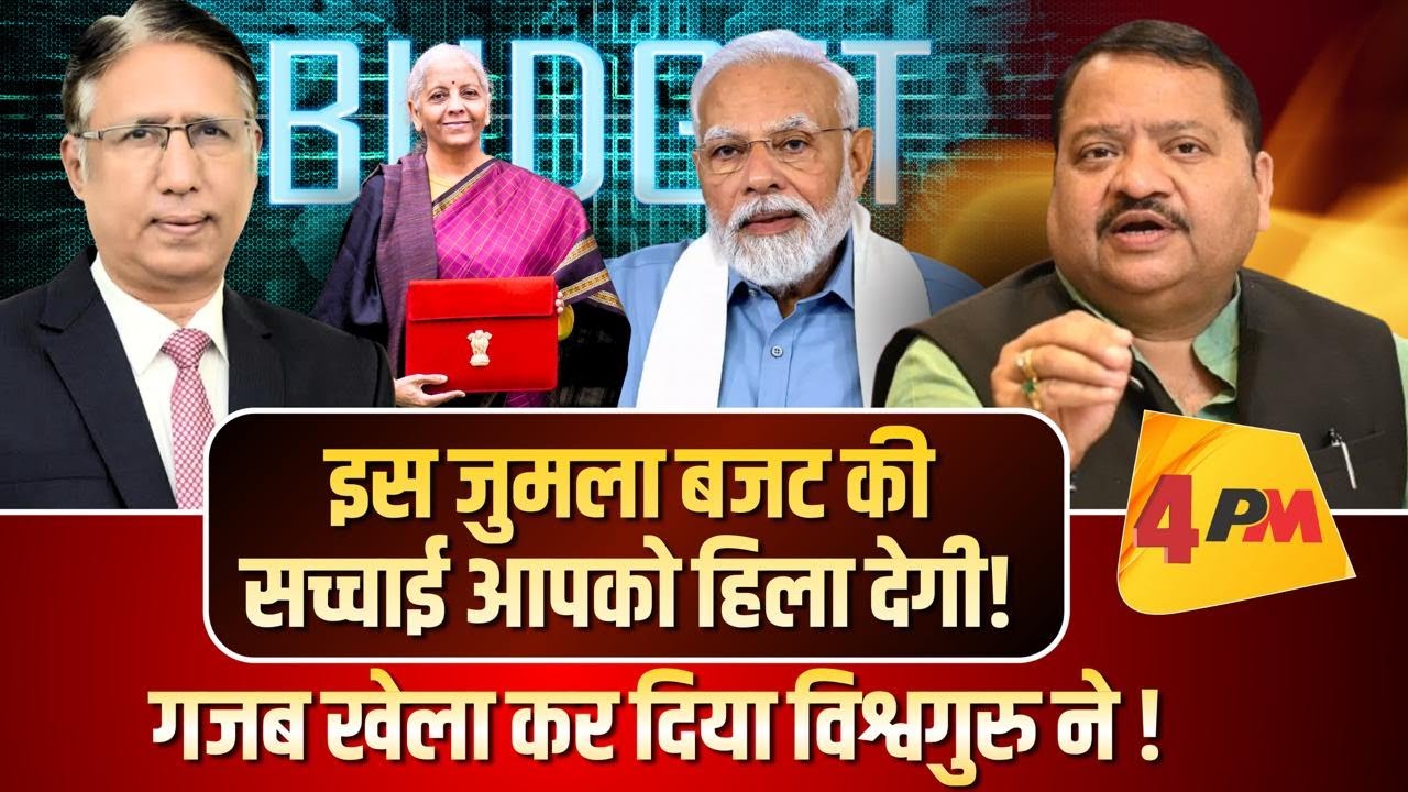 बजट आते ही डूब गए करोड़ों, ये रिकॉर्ड गिरावट बहुत भारी पड़ेगी ॥ Budget ॥ Politics
