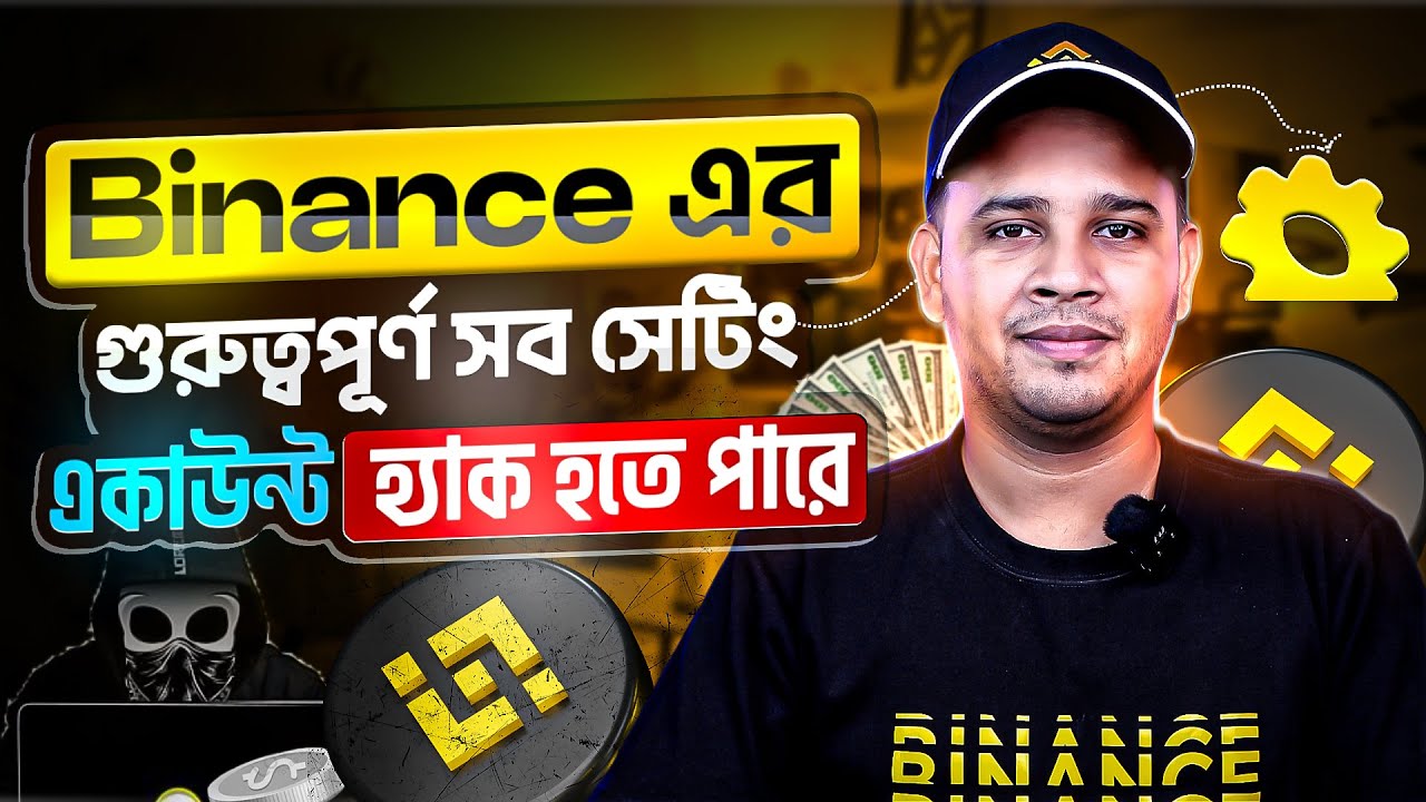 Binance এর গুরুত্বপূর্ণ সেটিং | Protect Your Binance Account from Hackers | Secure Your Binance