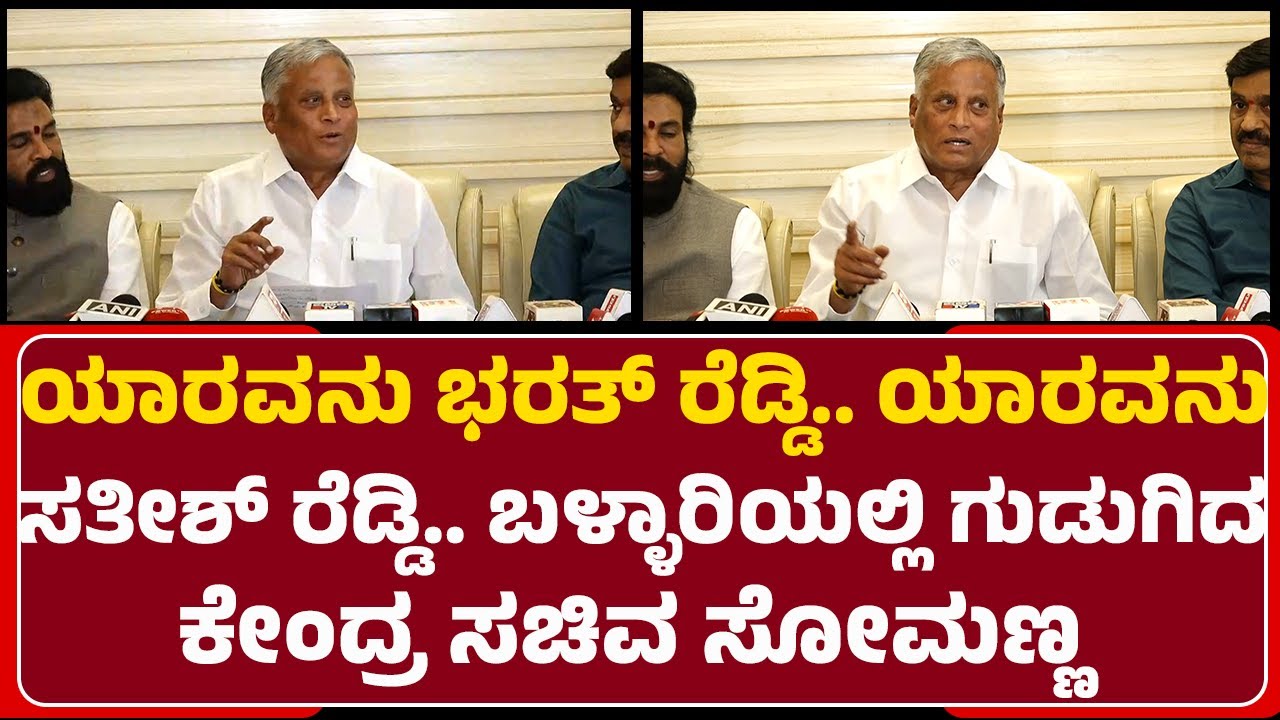 V Somanna : ಕಾಲು ಕೆರೆದು G Janardhana Reddy ಮೇಲೆ ಜಗಳಕ್ಕೆ ಹೋಗಿದ್ದಾರೆ! | Banner Row | @newsfirstballary