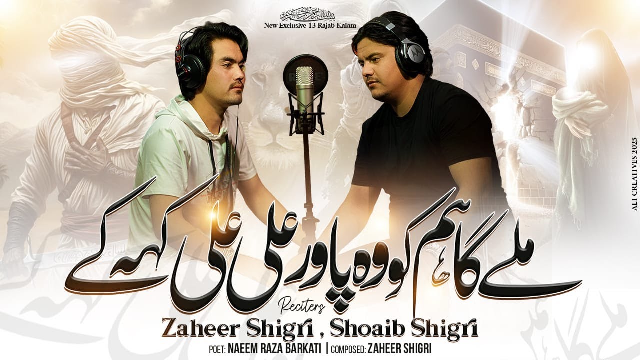 Ya Ali | 13 Rajab Kalam | Wiladat Imam Ali A.S 