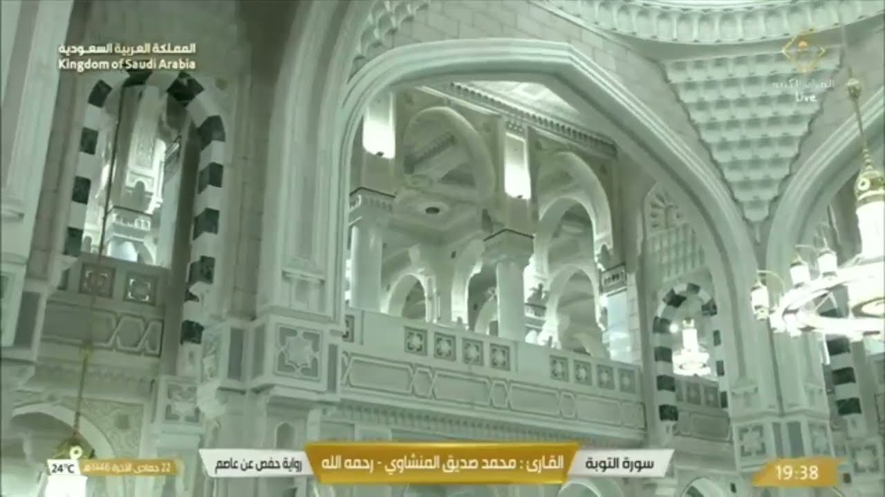 المنشاوي سورة التوبة حتى سورة الرعد .