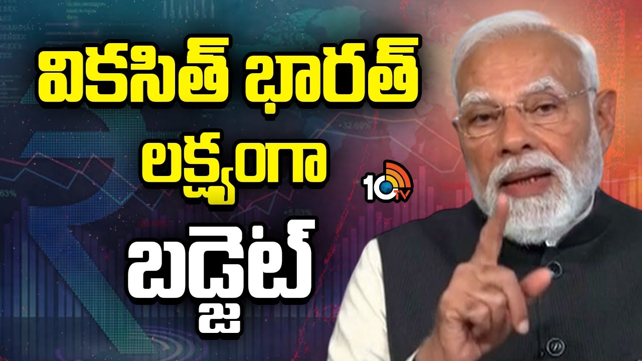 PM Modi on Union Budget 2026 | వికసిత్ భారత్ లక్ష్యంగా బడ్జెట్ : ప్రధాని మోదీ | 10TV