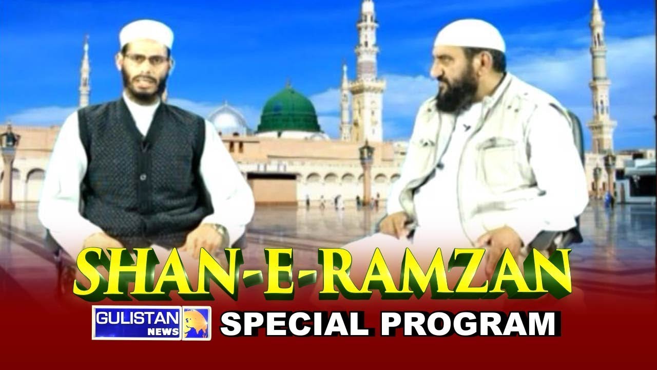 #Watch : Shan-e-Ramzan  Episod-1 || GulistanNews Special Program