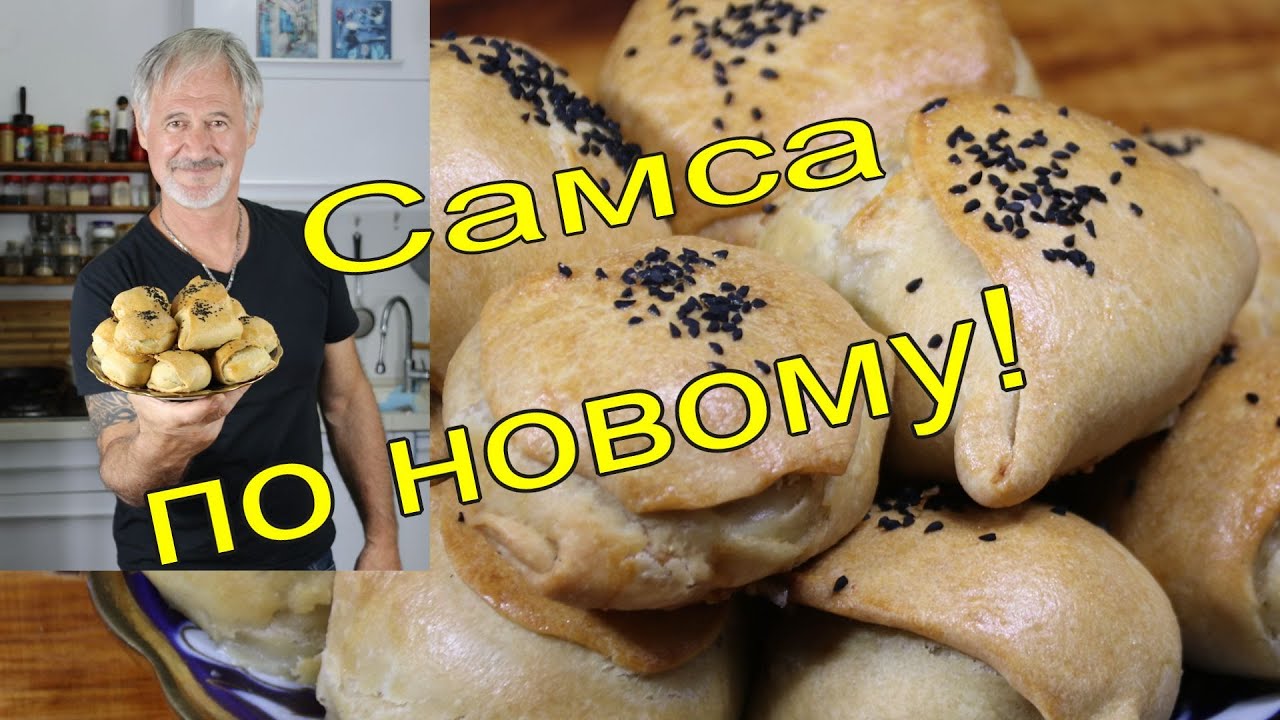 САМСА.САМЫЙ НЕОБЫЧНЫЙ РЕЦЕПТ! Samsa puff. نفخة Samsa