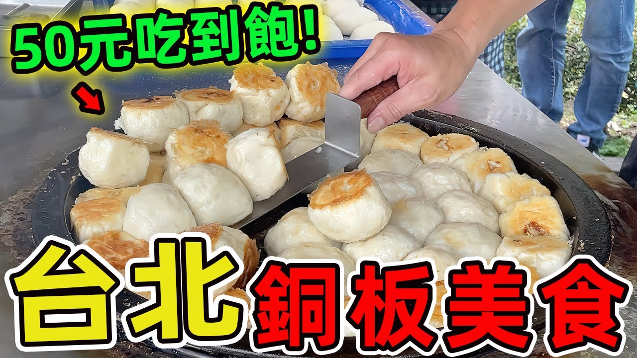 臺北十家銅板美食，讓你花小錢吃出大滿足的隱藏版美味。臺北有超過500家傳統市場攤販,以不到百元的價格提供著超20萬份的美食。|驚奇風向標 #世界之最 #出類拔萃 #腦洞大開 #top10 #台灣#美食