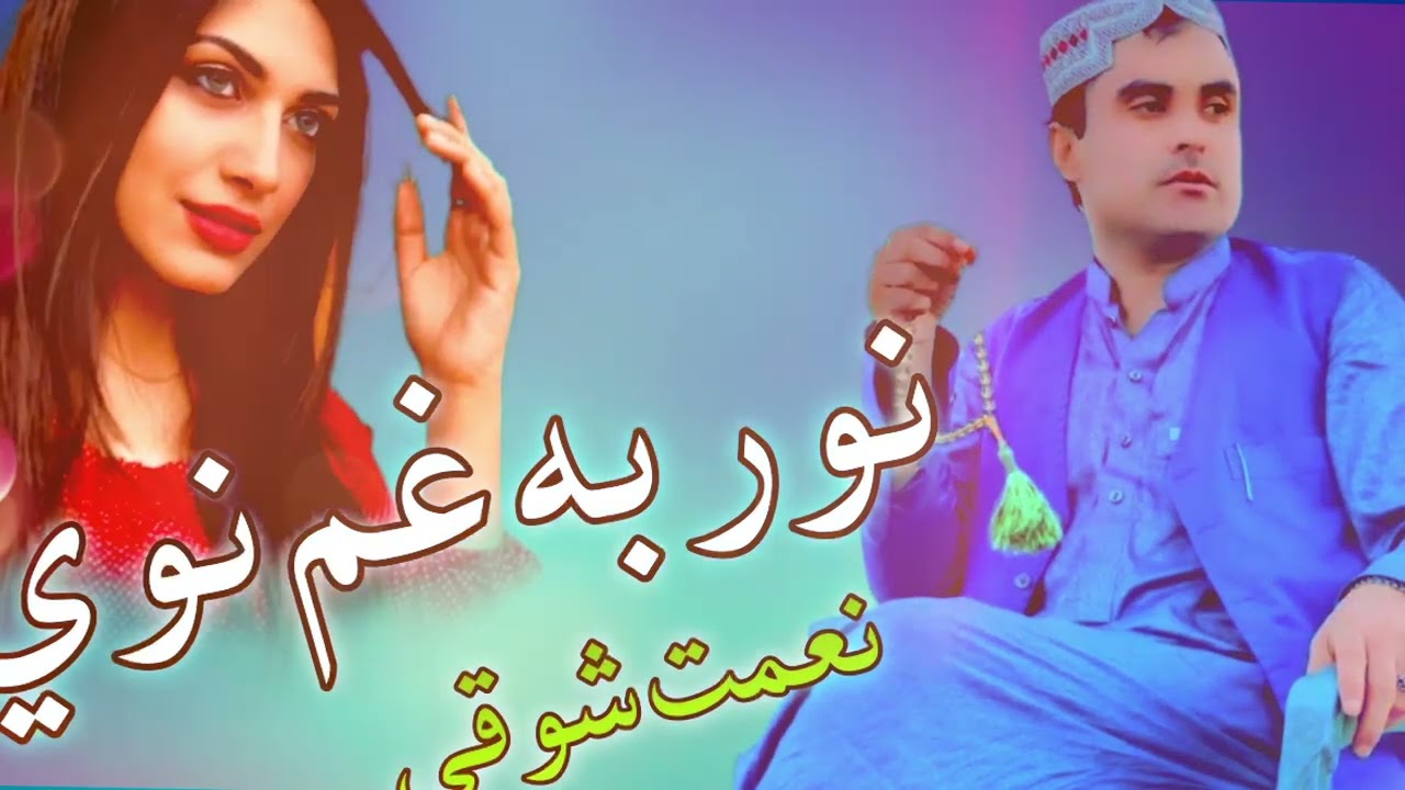 Niamat Hero New Songs 2022 | Yara Shaista No Singhar Sa Kway | Chman Wala New Songs 2022 |  Songs