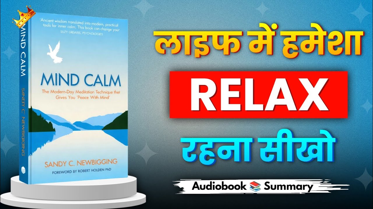 Mind Calm | लाइक में हमेशा Relax रहना सीखो | Book Summary in Hindi | Book Zone | Audiobook