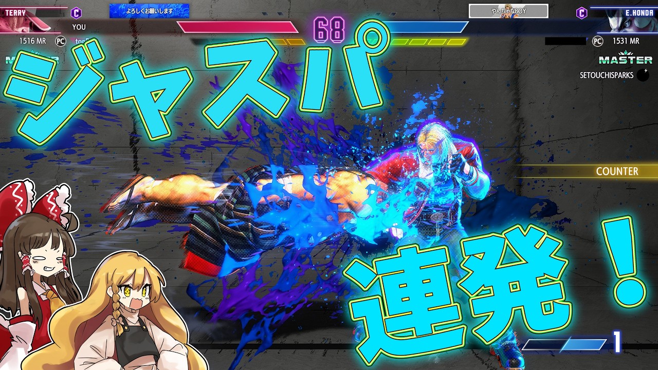 ジャストパリィ連発したら本田戦がこうなった【ゆっくり実況】【スト6】
