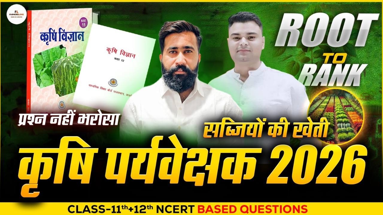 Agriculture supervisor most important questions 2026 || 11th & 12th Book questions