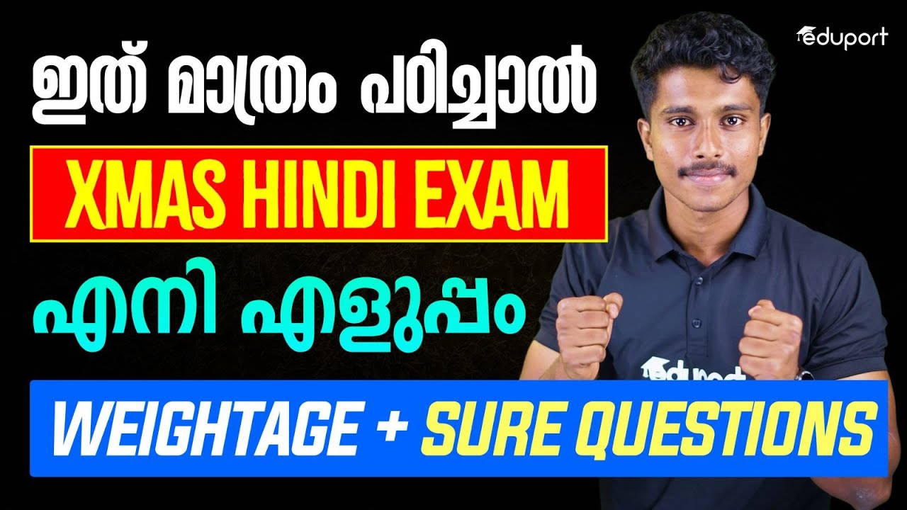 ഇത് മാത്രം പഠിച്ചാൽ X'Mas Hindi Exam എനി എളുപ്പം  Weightage + Sure Questions | Eduport
