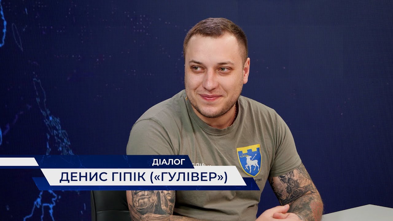 🗣️ Денис Гіпік | ГУЛІВЕР про ВІЙНУ ДРОНІВ, підготовку в 123-й бригаді ТрО, ситуацію на ФРОНТІ, плани