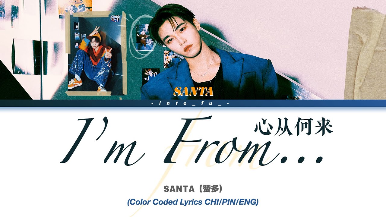 INTO1 SANTA (赞多) -  I'm from (心从何来 Official)｜(Color Coded Lyrics CHI/PIN/ENG)