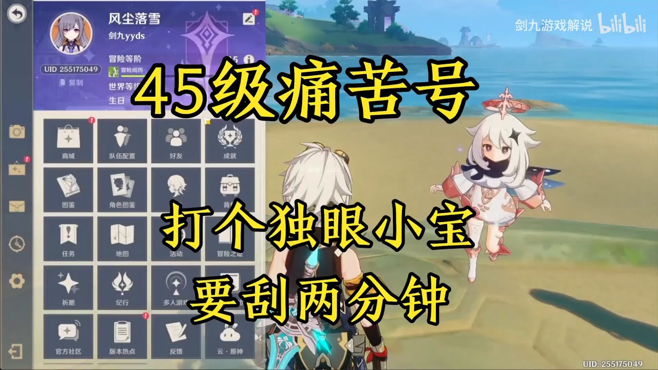 45级的痛苦号，打个独眼小宝挂了两分钟