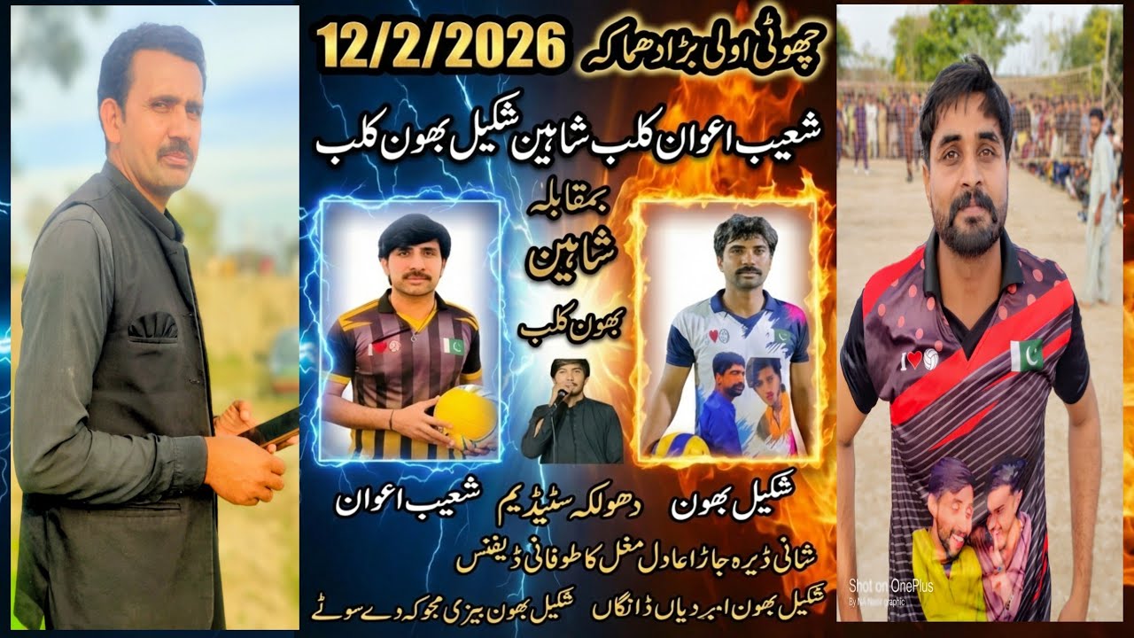 #dholka#stadium#sHoaibawan#club#vs#shaheenshakeel#chandclub#nanasir#vollyball#dholkastadium12/2/2026