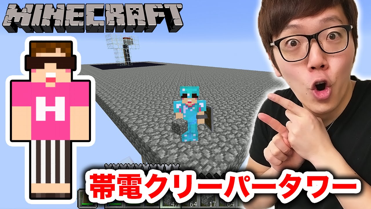 【マインクラフト】帯電クリーパータワーを建築！【ヒカキンのマイクラ実況 Part88】【ヒカクラ】
