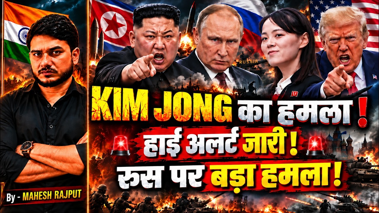 WORLD WAR 3 का खतरा? North Korea Missile Attack, Russia-Ukraine & US-China AI Crisis