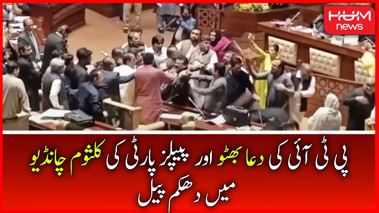 PTI's Dua Bhutto and PPP's Kulsoom Chandio Clash | HUM News | 15 June 2022